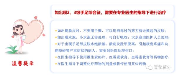 化疗相关不良反应——手足综合征