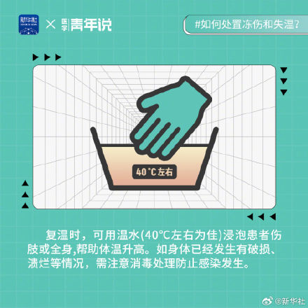 转存！低温条件下救援如何处置冻伤和失温