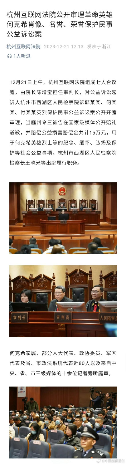 自媒体造谣开国少将是叛徒案宣判 自媒体造谣开国少将是叛徒案宣判