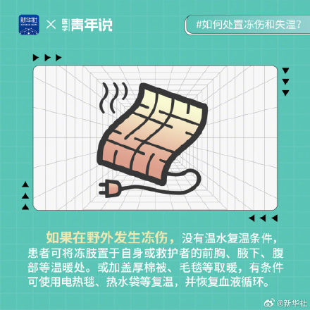 转存！低温条件下救援如何处置冻伤和失温