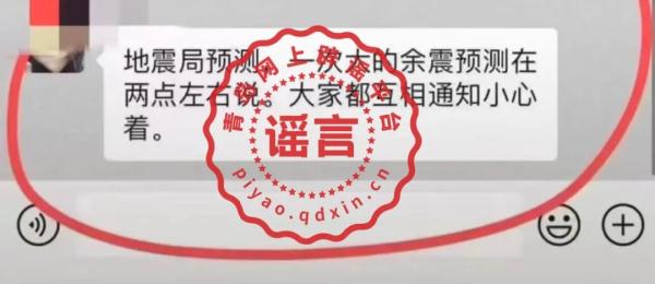 这些地震谣言都别信!已有人被拘 这些地震谣言都别信!已有人被拘