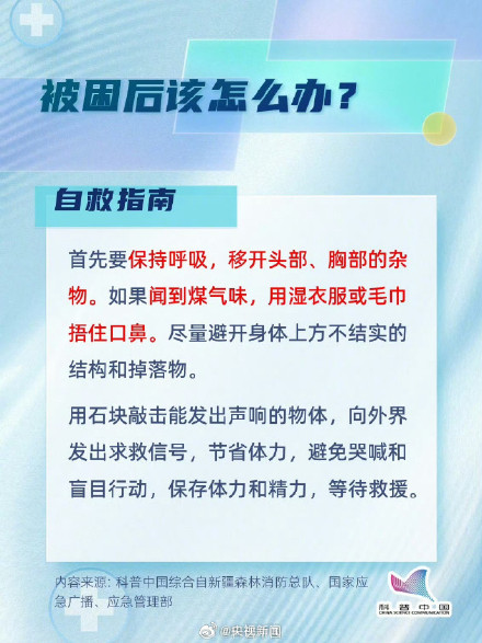 转存了解！冬天地震怎么保护自己？