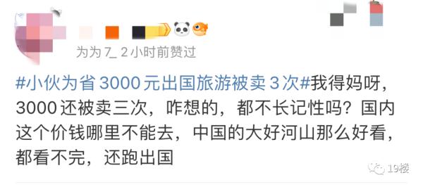 小伙为节省3000元，出国旅游离奇被卖3次！家人为解救掏空积蓄