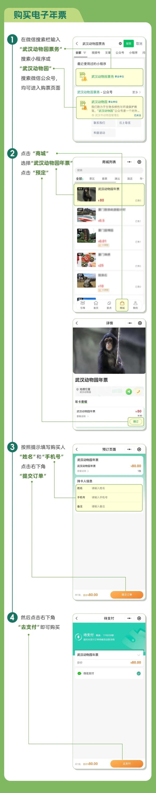 刚刚,武汉动物园官宣!明天开售 刚刚,武汉动物园官宣!明天开售