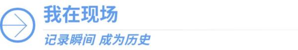 我在现场·照片背后的故事｜灯火不灭，希望不灭，照亮震区寒夜