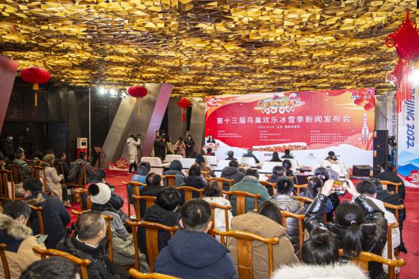 第十三届“鸟巢”欢乐冰雪季即将亮相