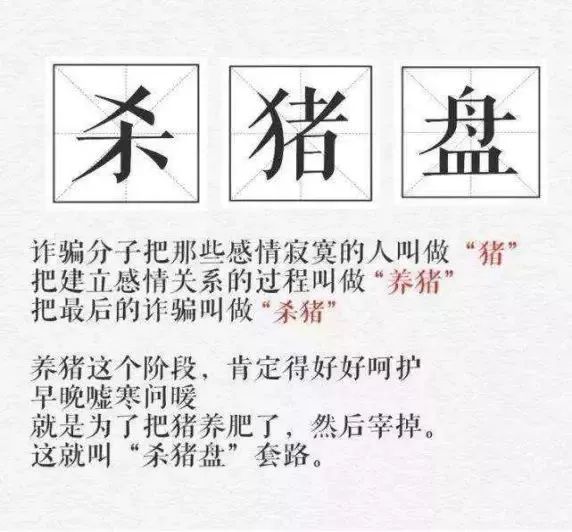不要和陌生“网友”说话
