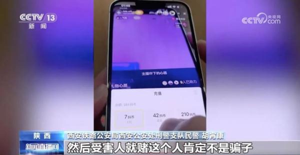 给主播打赏反被拉黑？警方紧急提醒→