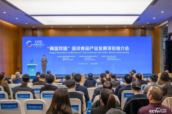 聚侨心汇侨智 共商“两国双园”建设下海洋食品产业发展新机遇 聚侨心汇侨智 共商“两国双园”建设下海洋食品产业发展新机遇