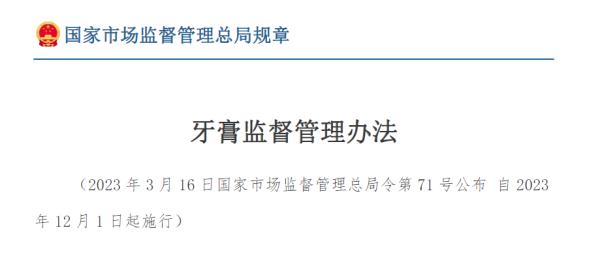 新规实施！牙膏功效不许乱“吹”