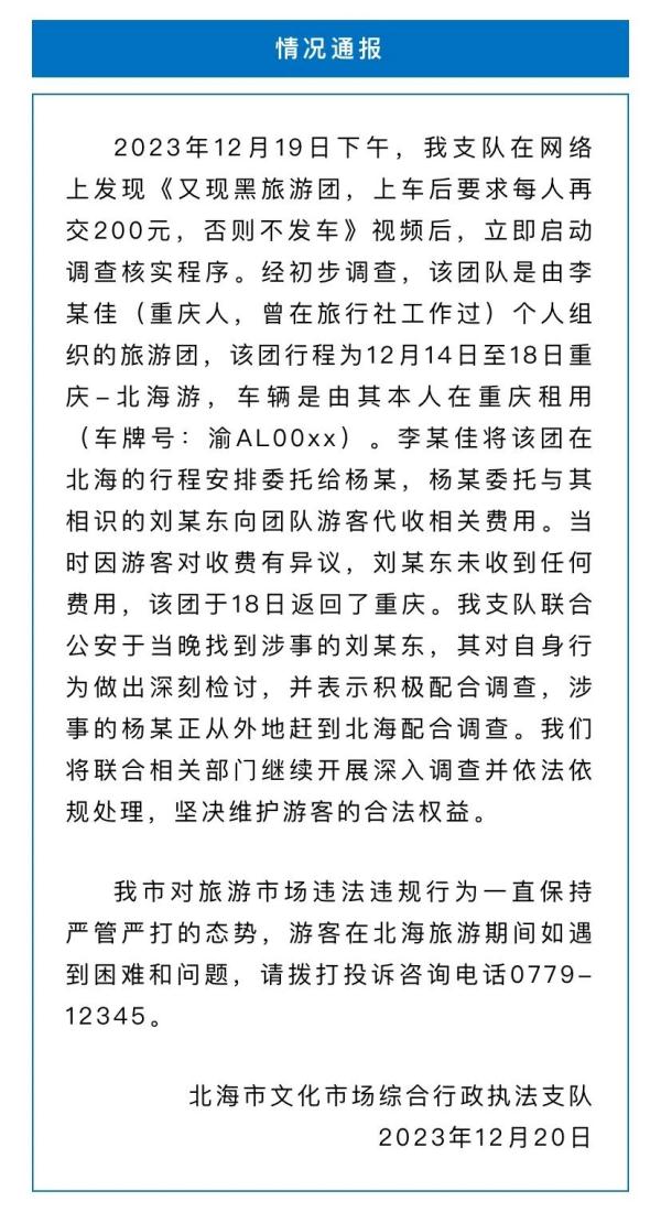 游客上车后要求再交200元否则就散团?广西回应! 游客上车后要求再交200元否则就散团?广西回应!