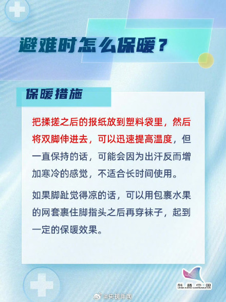 转存了解！冬天地震怎么保护自己？