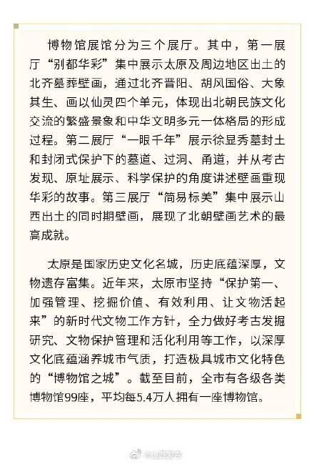 太原北齐壁画博物馆正式开放