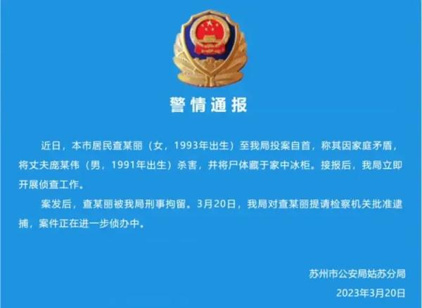 “杀夫藏尸冰柜案”,今日开庭!家属透露…… “杀夫藏尸冰柜案”,今日开庭!家属透露……