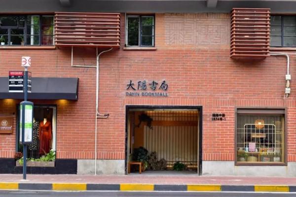 租约到期，大隐书局武康大楼店即将谢幕！爱书人别急，上海首家公园书店等你来探索