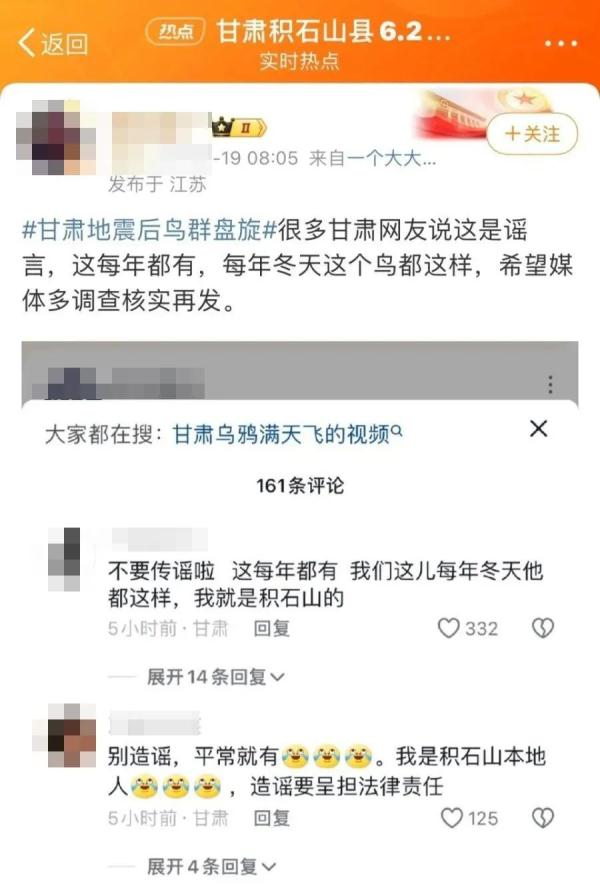 这些地震谣言都别信!已有人被拘 这些地震谣言都别信!已有人被拘
