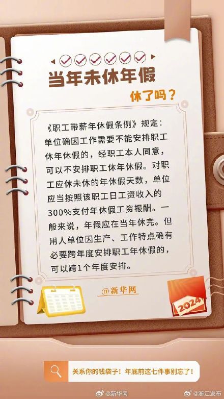 关系你的钱袋子，年底前这七件事别忘了