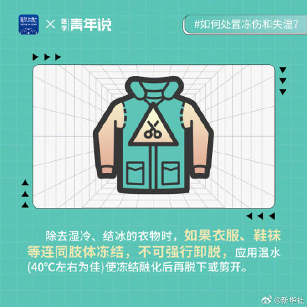 转存！低温条件下救援如何处置冻伤和失温