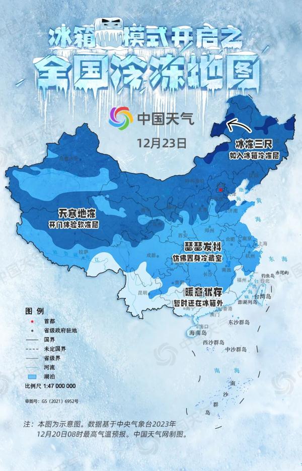 瑟瑟发抖！全国超20省份冷如“钻冰箱”，黑龙江在哪个冷冻区间？