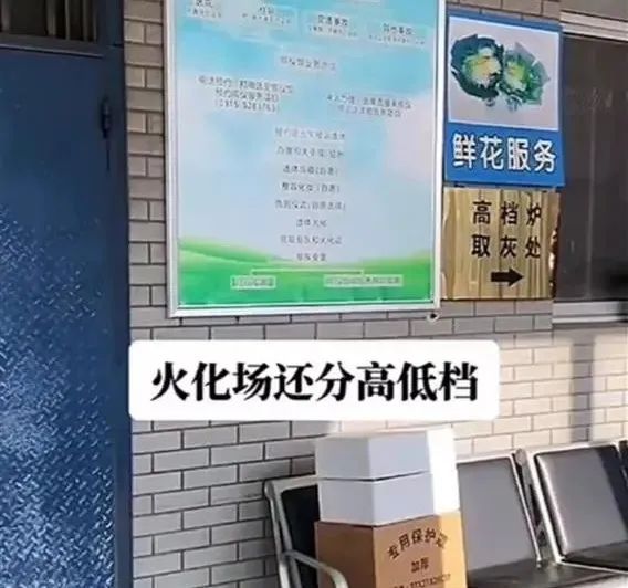 殡仪馆火化炉，还分高档和低档？