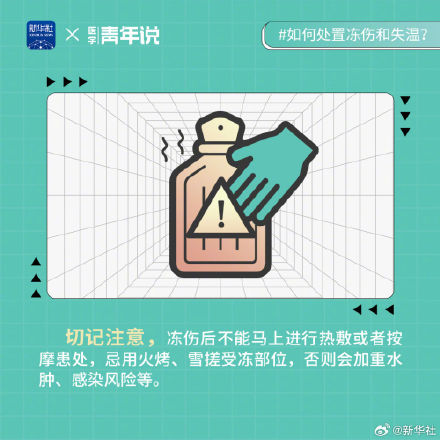 转存！低温条件下救援如何处置冻伤和失温