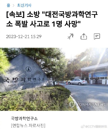 韩国大田国防科学研究所发生爆炸