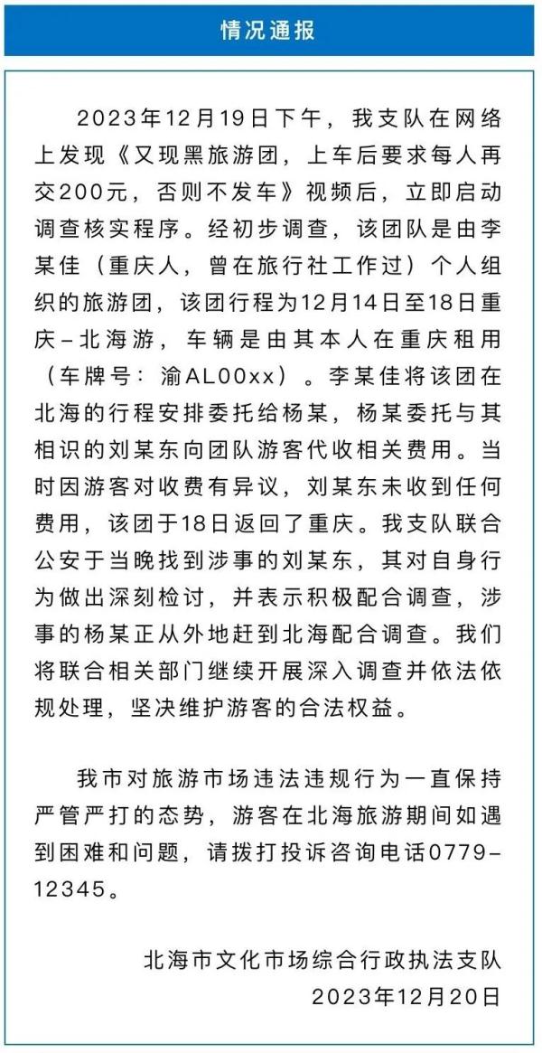 游客上车后要求再交200元,否则不发车? 游客上车后要求再交200元,否则不发车?