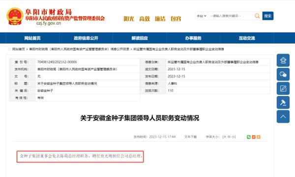安徽知名酒企人事变动,新任总经理曾任公司董事长 安徽知名酒企人事变动,新任总经理曾任公司董事长