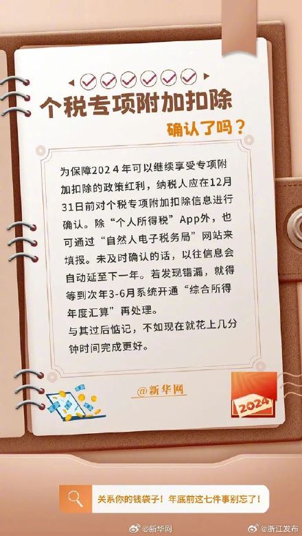 关系你的钱袋子，年底前这七件事别忘了