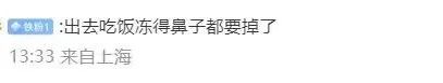 全天气温都在冰点以下！一句话形容今天有多冷，网友：嘴巴一张像在吃薄荷糖……