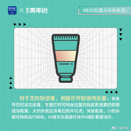转存！低温条件下救援如何处置冻伤和失温