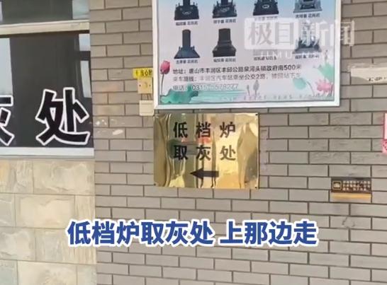 殡仪馆火化炉，还分高档和低档？