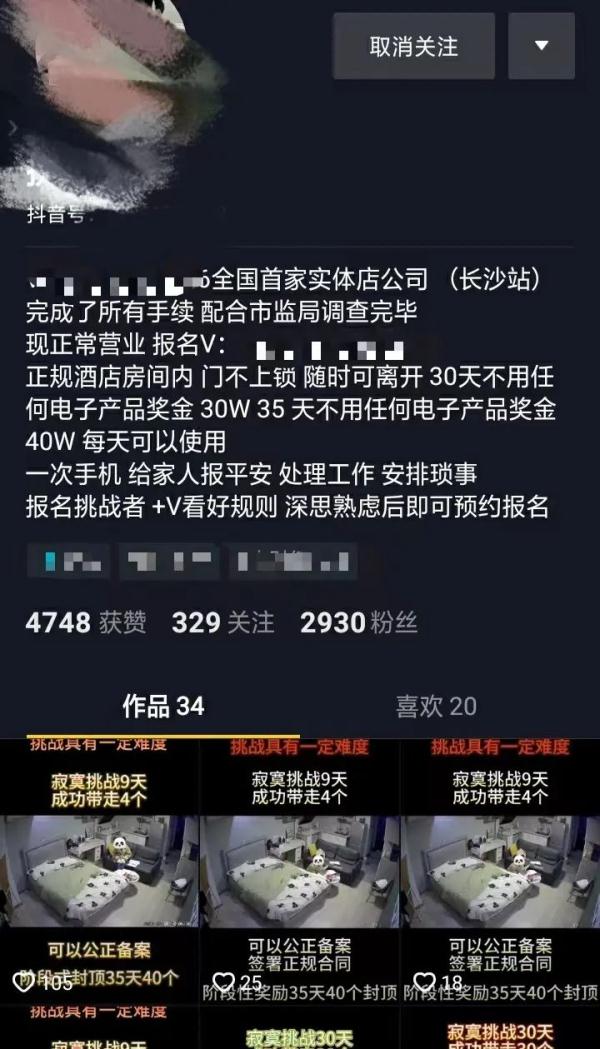 35天不用手机奖40万？男子交9千元挑战半天被淘汰：揉眼睛超过3秒