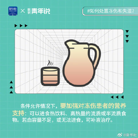 转存！低温条件下救援如何处置冻伤和失温