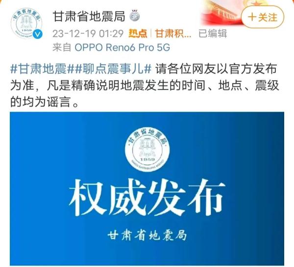 这些地震谣言都别信!已有人被拘 这些地震谣言都别信!已有人被拘