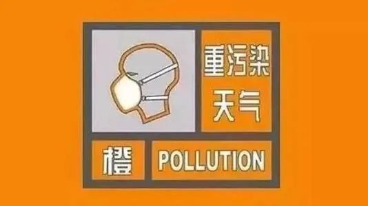 注意 | 明天8时启动！天津发布重污染橙色预警