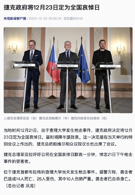 捷克政府将12月23日定为全国哀悼日