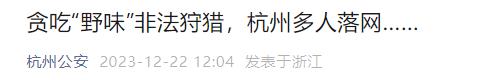 刚刚通报!杭州胡某某、孙某某、施某某、唐某某被抓 刚刚通报!杭州胡某某、孙某某、施某某、唐某某被抓