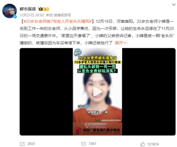 悲剧！22岁女教师，被“老头乐”撞死！