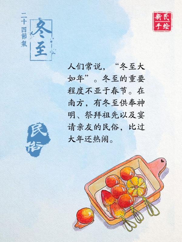 冬至啦!一年最冷的“数九天”自此开始,记得多吃这些食物进补 冬至啦!一年最冷的“数九天”自此开始,记得多吃这些食物进补