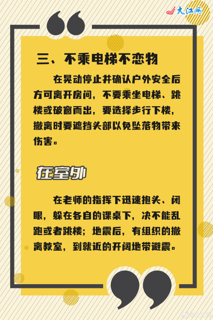 地震来临应如何避险 这份知识手册你要记牢