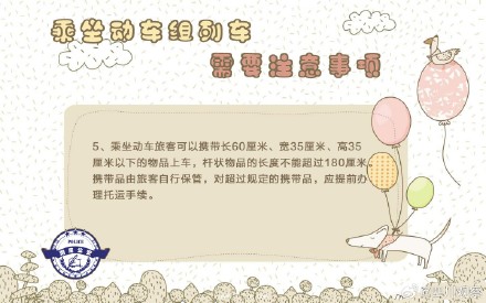 收藏!乘坐高铁注意事项 收藏!乘坐高铁注意事项