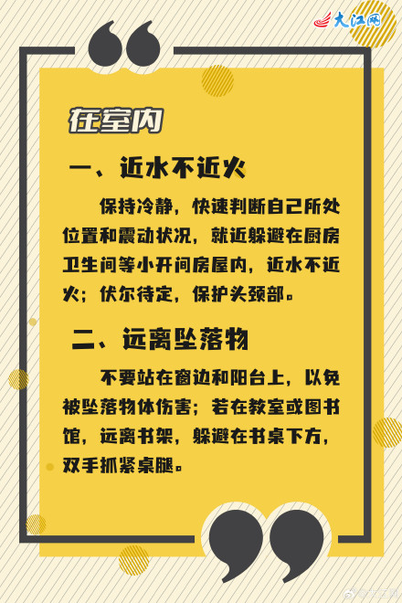 地震来临应如何避险 这份知识手册你要记牢