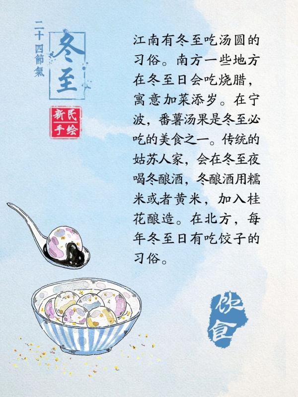 冬至啦!一年最冷的“数九天”自此开始,记得多吃这些食物进补 冬至啦!一年最冷的“数九天”自此开始,记得多吃这些食物进补