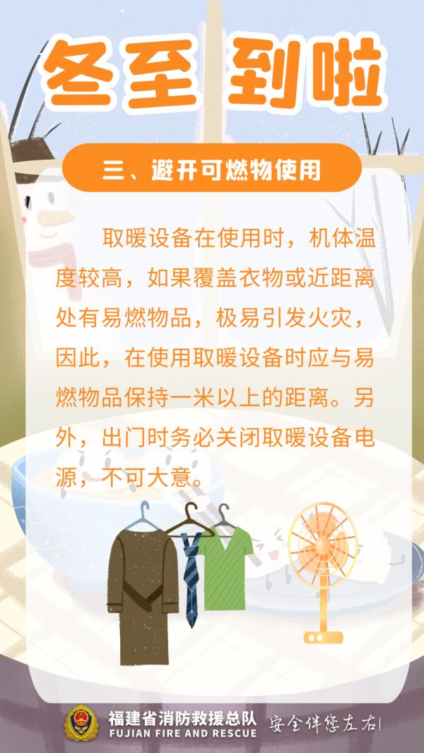 冬至起持续 27 天，一年里最冷的时段要来了！福建回温要等到这时候 -2019 福建冬天最冷是多少度
