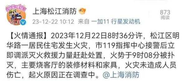今早突发！上海松江一别墅起火，火势凶猛……消防通报→