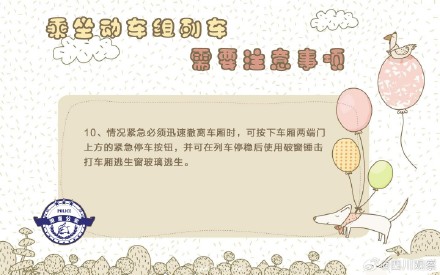 收藏!乘坐高铁注意事项 收藏!乘坐高铁注意事项