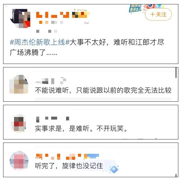 周杰伦新歌上线霸屏热搜，网友褒贬不一