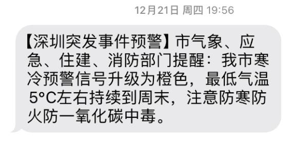 寒冷橙色预警信号生效！深圳2023年最冷一天到了！