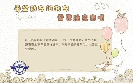 收藏!乘坐高铁注意事项 收藏!乘坐高铁注意事项